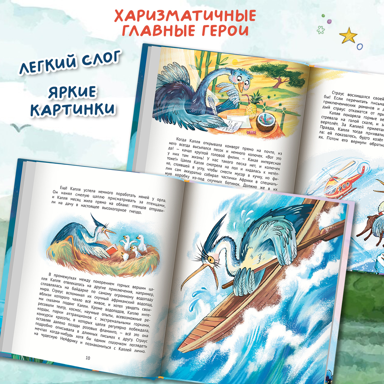 Книга Феникс Премьер Цапля Капля или секреты в конверте - фото 3