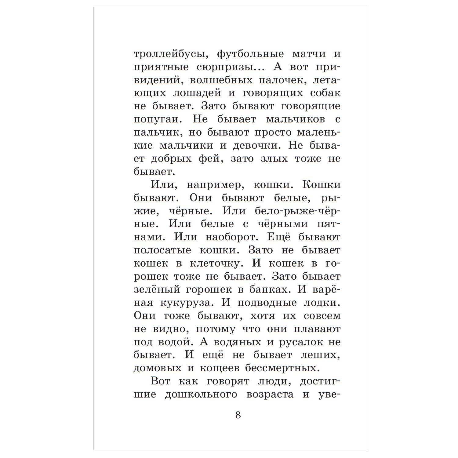 Книга АСТ Легенды и мифы Лаврового переулка и другие истории Большая детская библиотека - фото 3