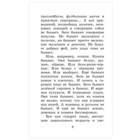 Книга АСТ Легенды и мифы Лаврового переулка и другие истории Большая детская библиотека