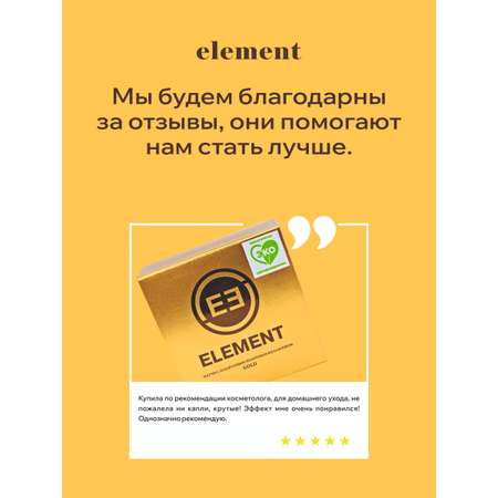 Патчи для глаз ELEMENT гидрогелевые с 24 каратным золотом и коллагеном 60 шт Корея