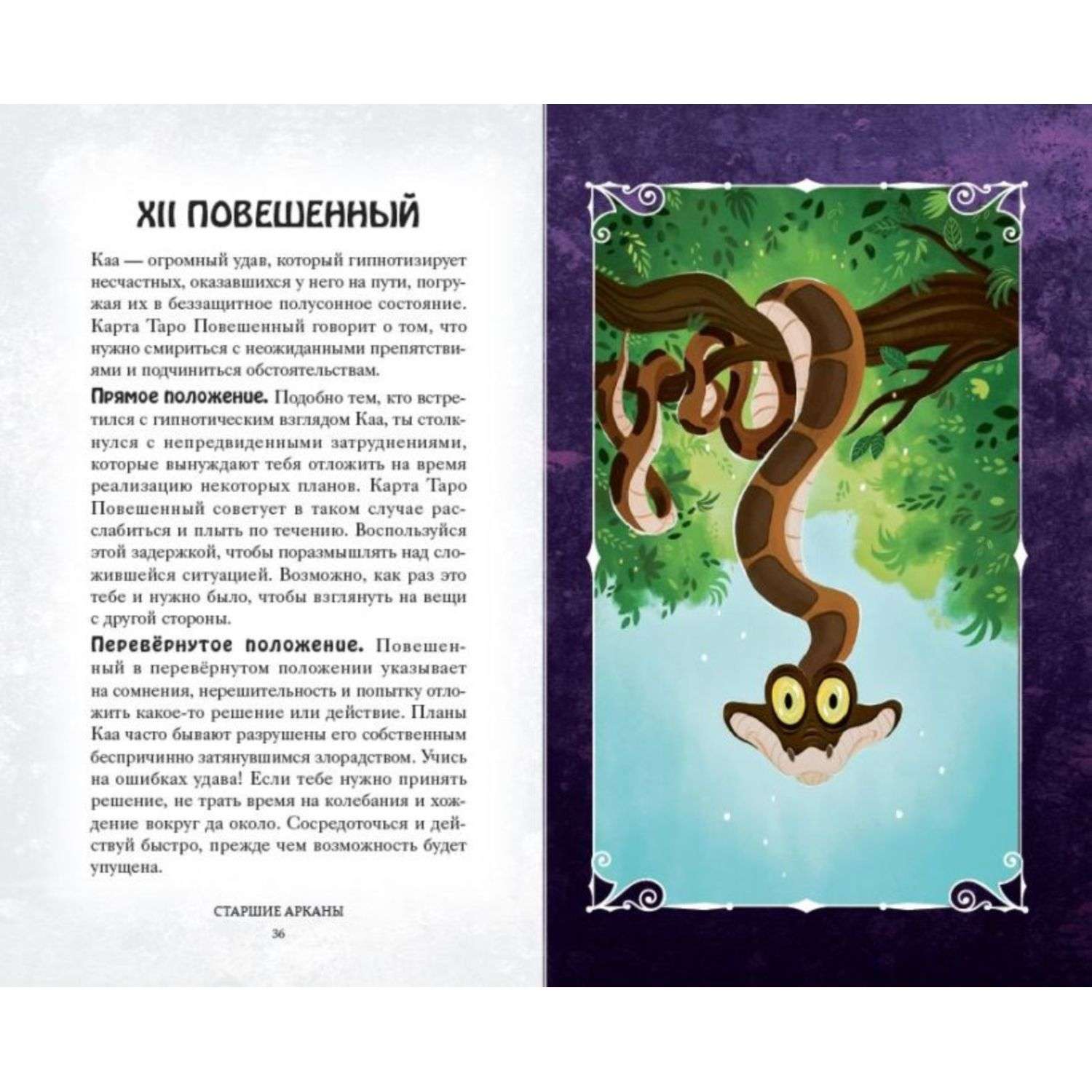 Книга Disney Злодеи Карты Таро и руководство набор в коробке - фото 2