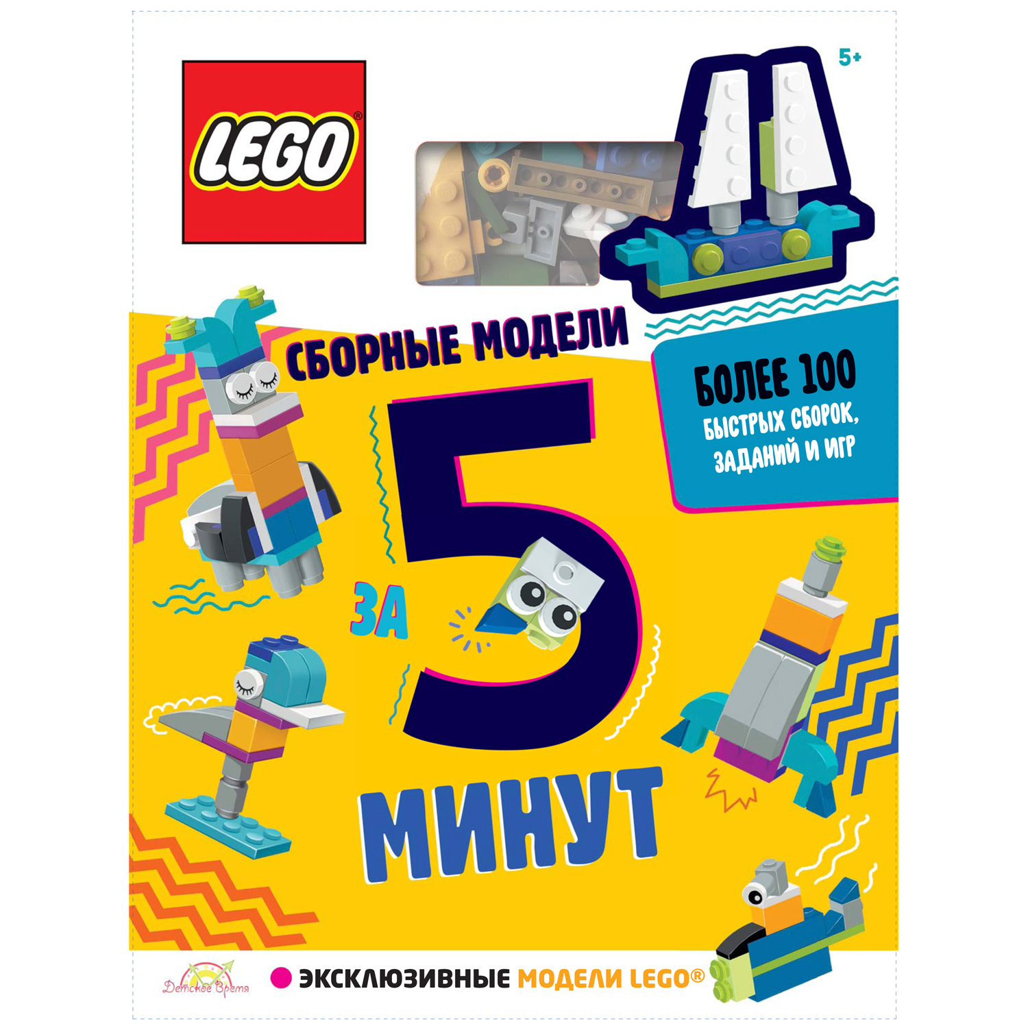 Книга с игрушкой LEGO Iconic - фото 1