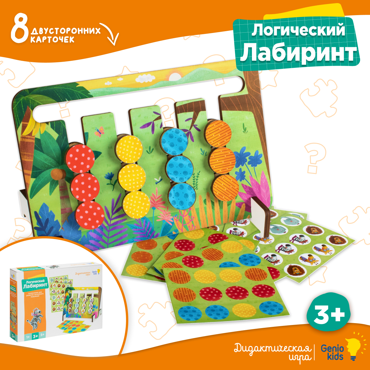 Игра настольная обучающая Genio Kids Логический лабиринт - фото 3