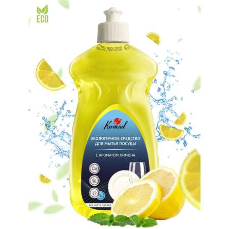 Средство Karisad для мытья посуды Лимон