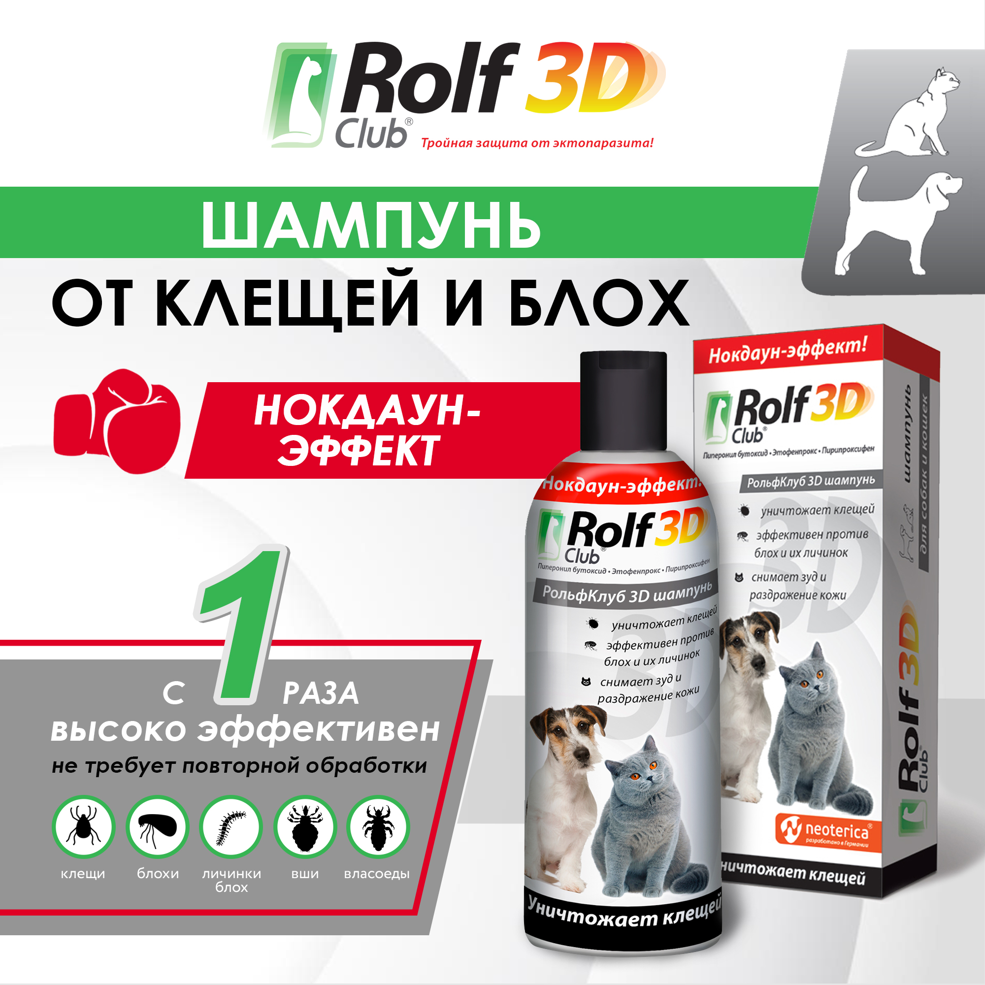 Шампунь для кошек и собак RolfClub3D от клещей и блох 200мл купить по цене  667 ₽ с доставкой в Москве и России, отзывы, фото