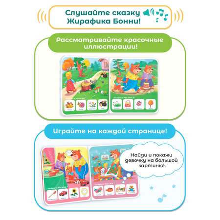 Книга со сказкой BertToys Три медведя