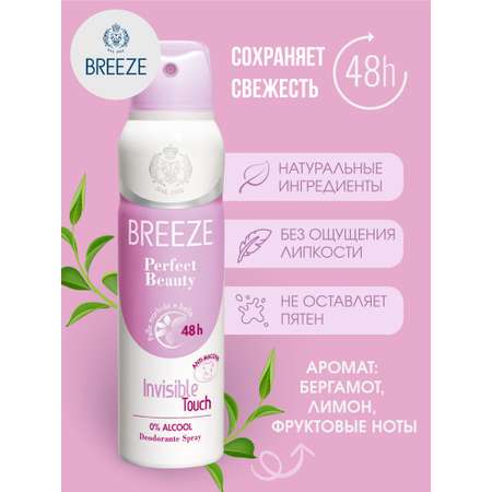 Дезодорант aэрозоль BREEZE perfect beauty 150 мл