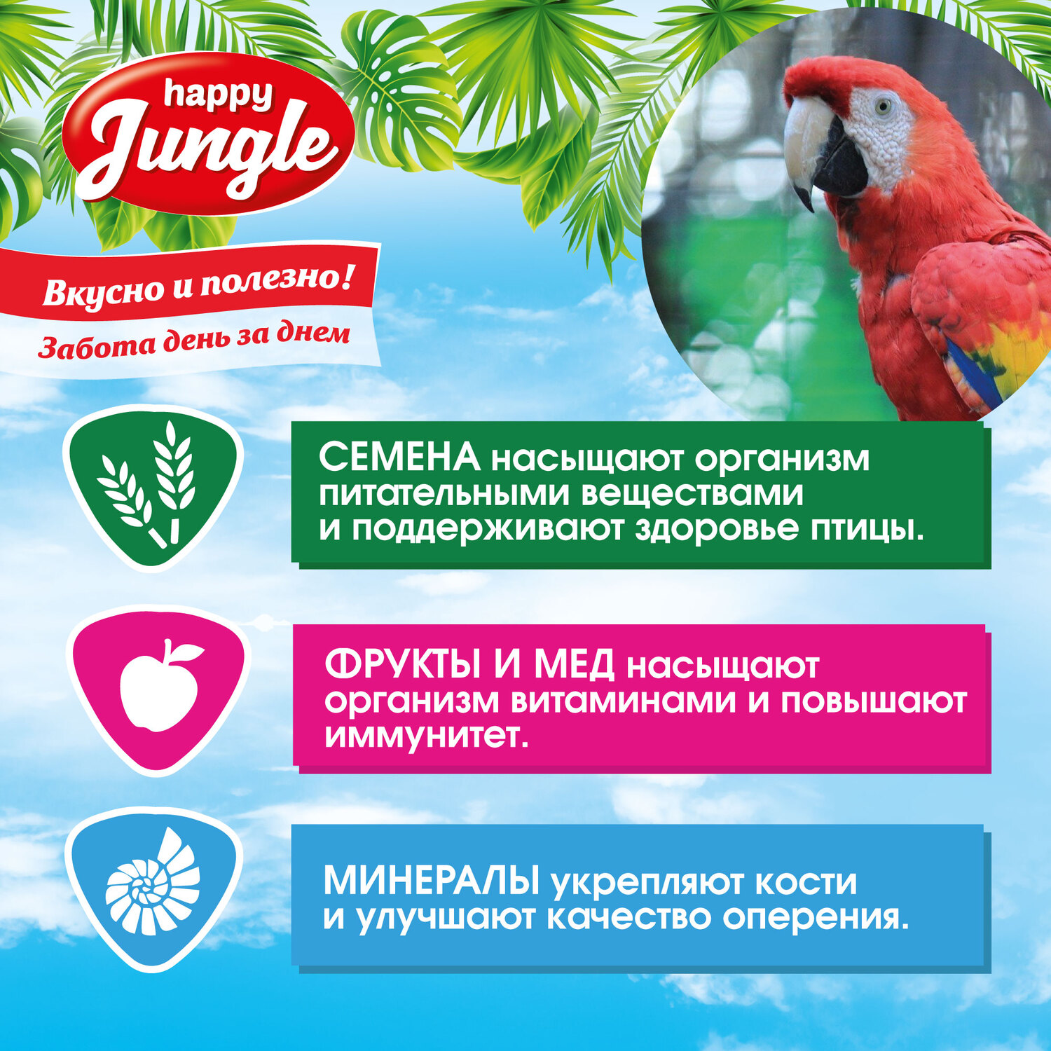 Корм HappyJungle 510 гр для крупных попугаев - фото 6