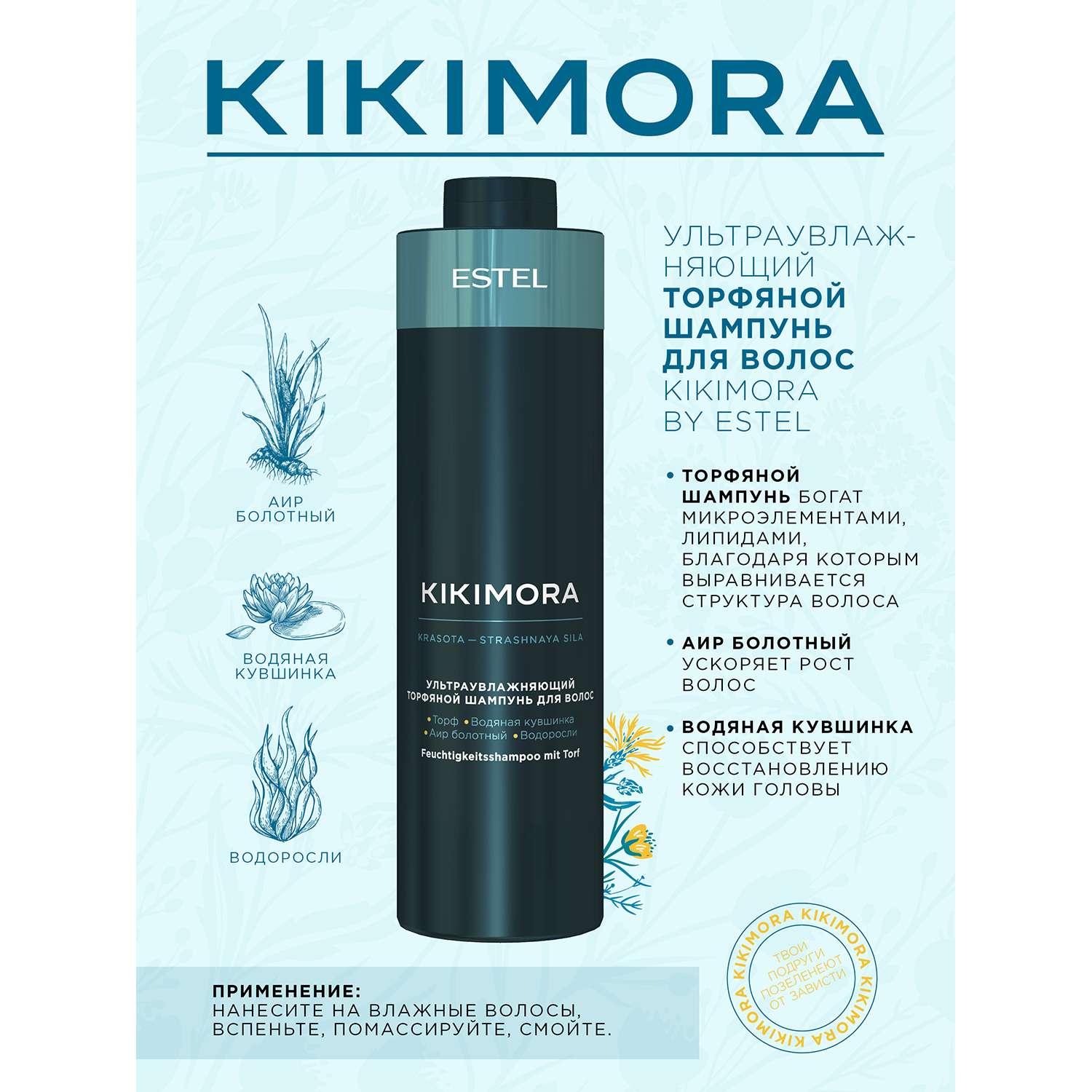 Шампунь Estel Professional KIKIMORA для увлажнения волос торфяной 1000 мл - фото 2