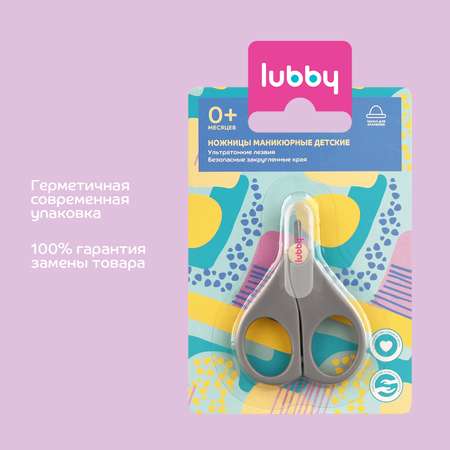 Ножницы Lubby с чехлом c 0месяцев 4688