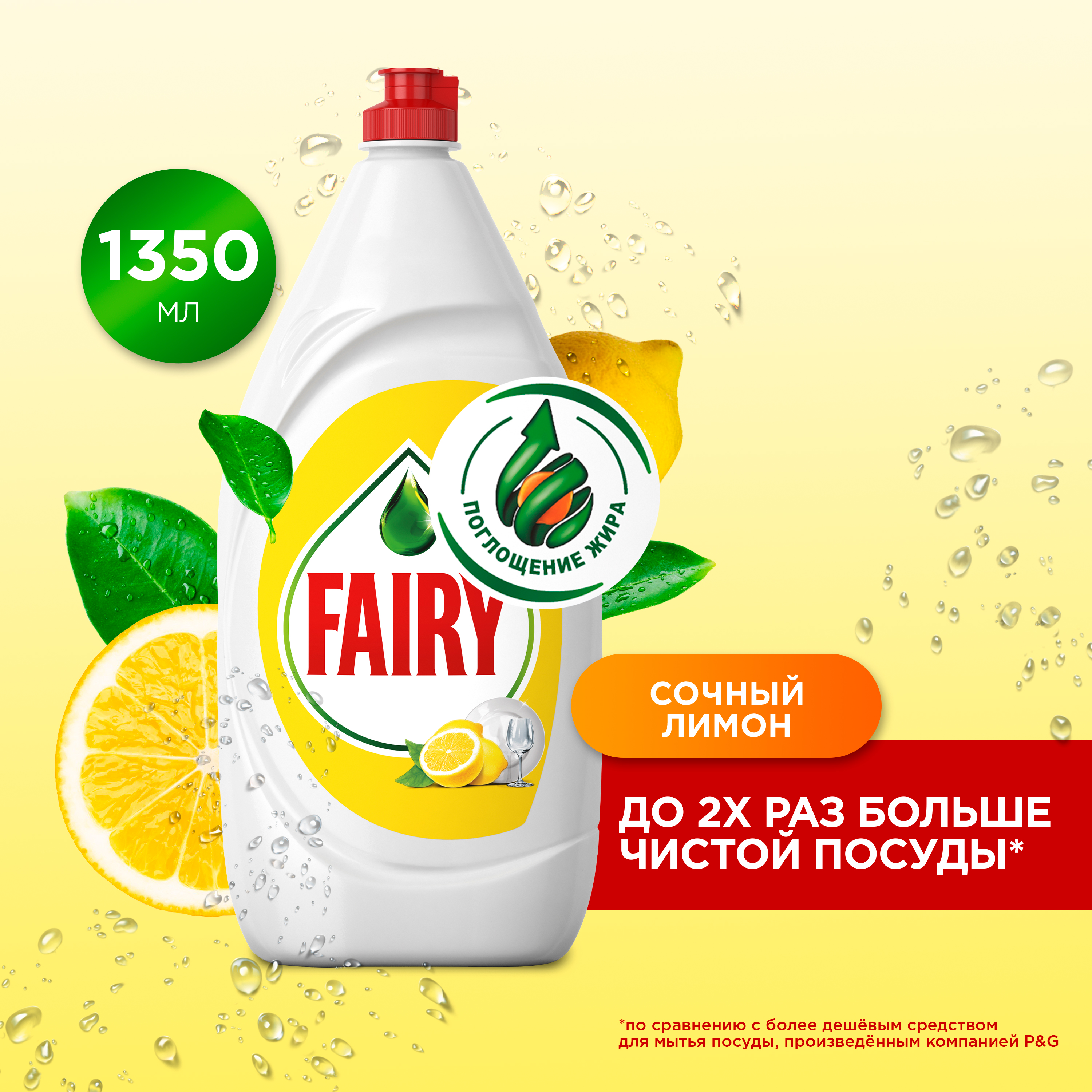 Средство для мытья посуды Fairy Сочный лимон 1350мл - фото 2