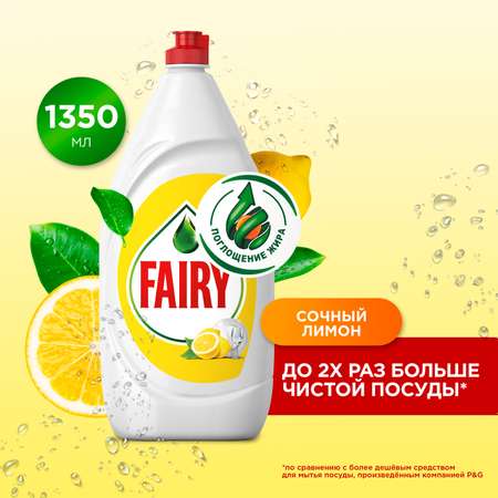 Средство для мытья посуды Fairy Сочный лимон 1350мл