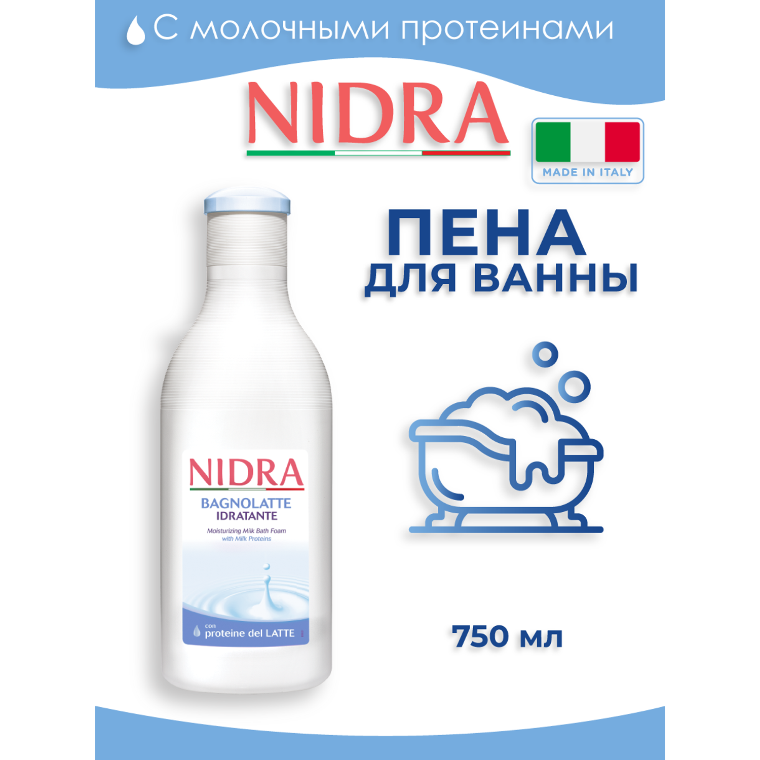 Пена-молочко для ванны Nidra с молочными протеинами увлажняющая 750мл - фото 1