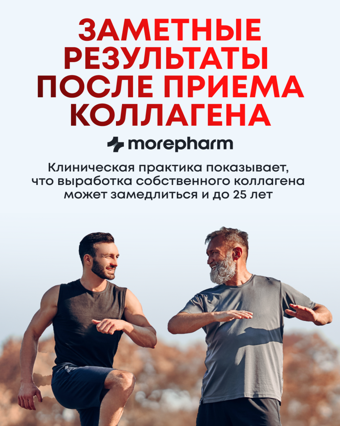 БАД morepharm Коллаген говяжий с витамином С для кожи и суставов - фото 13