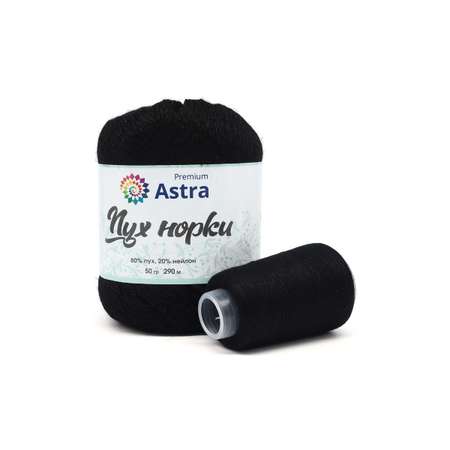 Пряжа Astra Premium Пух норки Mink yarn воздушная с ворсом 50 г 290 м 011 черный 1 моток