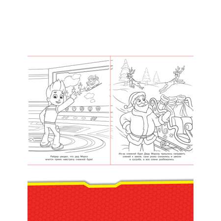 Комплект книг Щенячий патруль 2 шт Раскраски + Сказка + Многоразовые наклейки