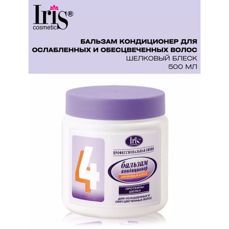 Бальзам Iris Cosmetic 500 мл