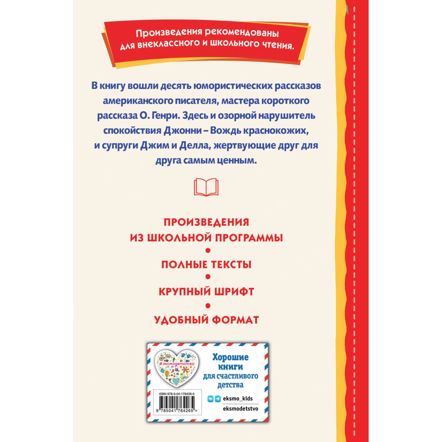 Книга Вождь краснокожих Рассказы иллюстрации Л.Гамарца - фото 8