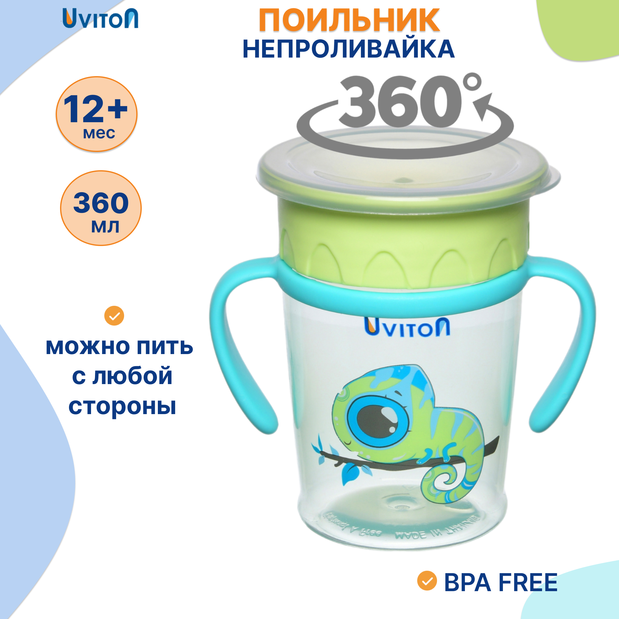 Поильник Uviton Natural 270 мл 1 шт. в ассортименте - фото 1