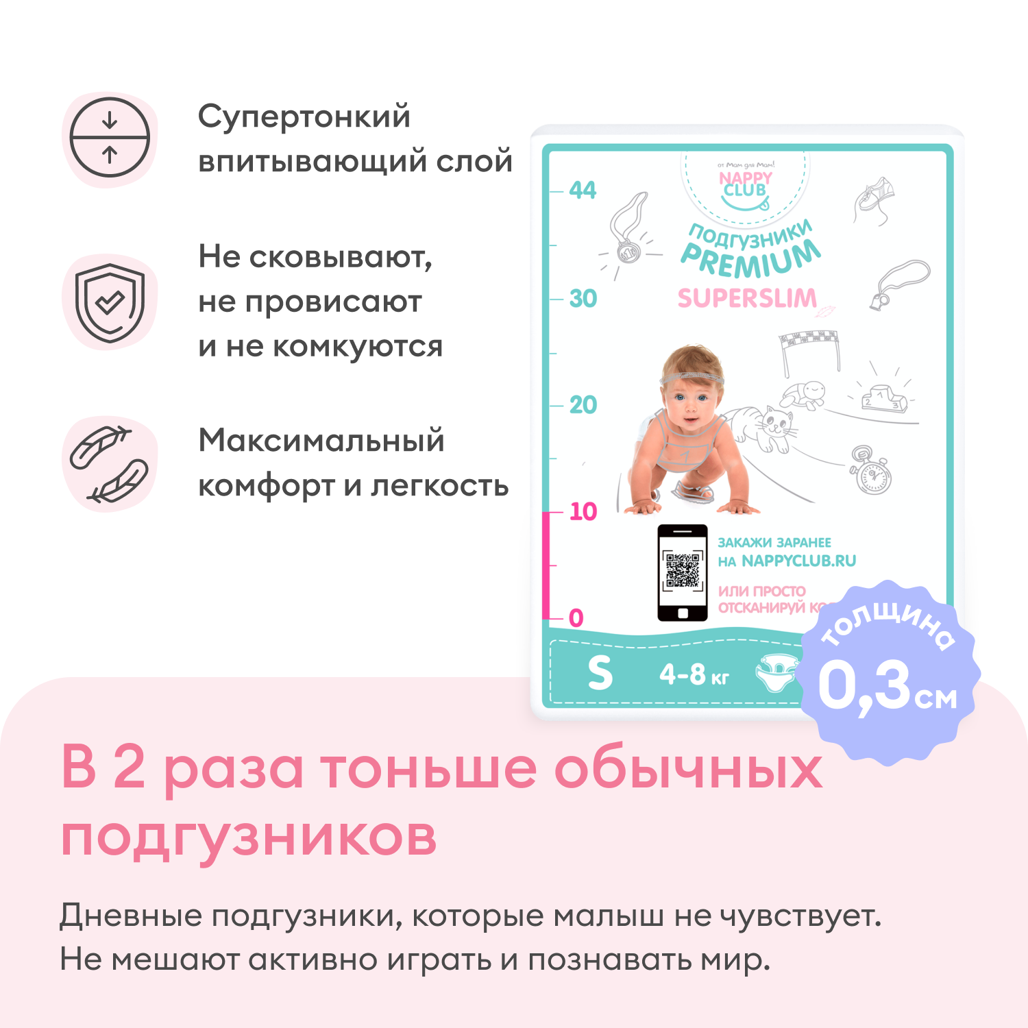 Подгузники супер-тонкие NappyClub Premium S 4-8 кг 64 шт купить по цене  1482 ₽ в интернет-магазине Детский мир