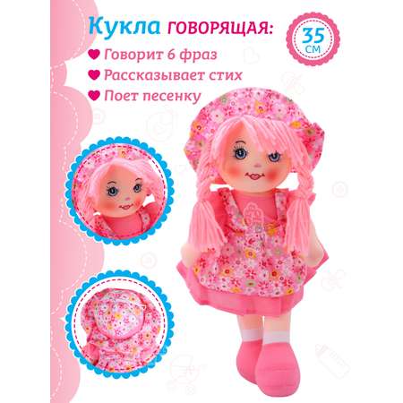 Кукла ДЖАМБО мягкая говорящая 35 см