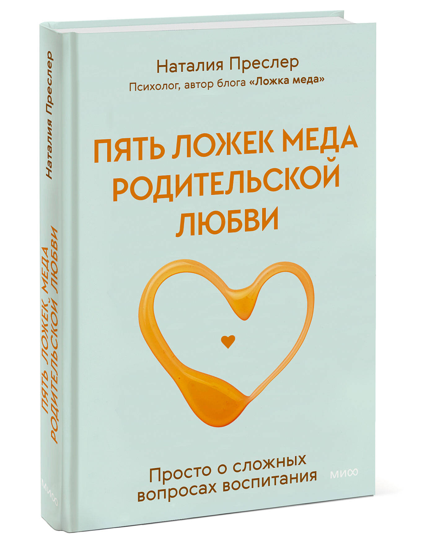 Книга Эксмо Пять ложек меда родительской любви Просто о сложных вопросах воспитания - фото 1