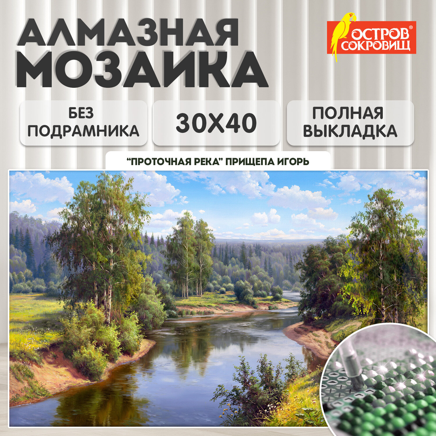 Алмазная мозаика Остров Сокровищ без подрамника 30x40 см - фото 1