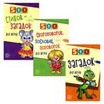 Набор книг ТЦ Сфера 500 загадок скороговорок и пословиц для детей