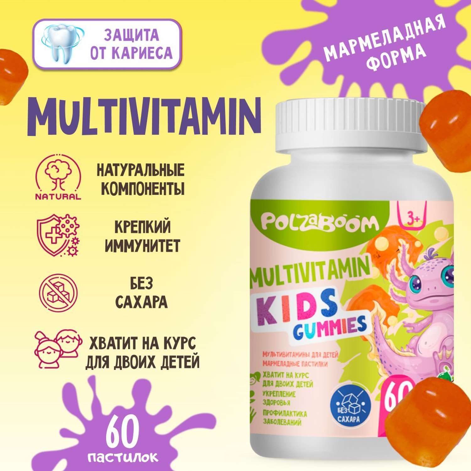 Мультивитамины для детей POLZABOOM 60 пастилок - фото 2