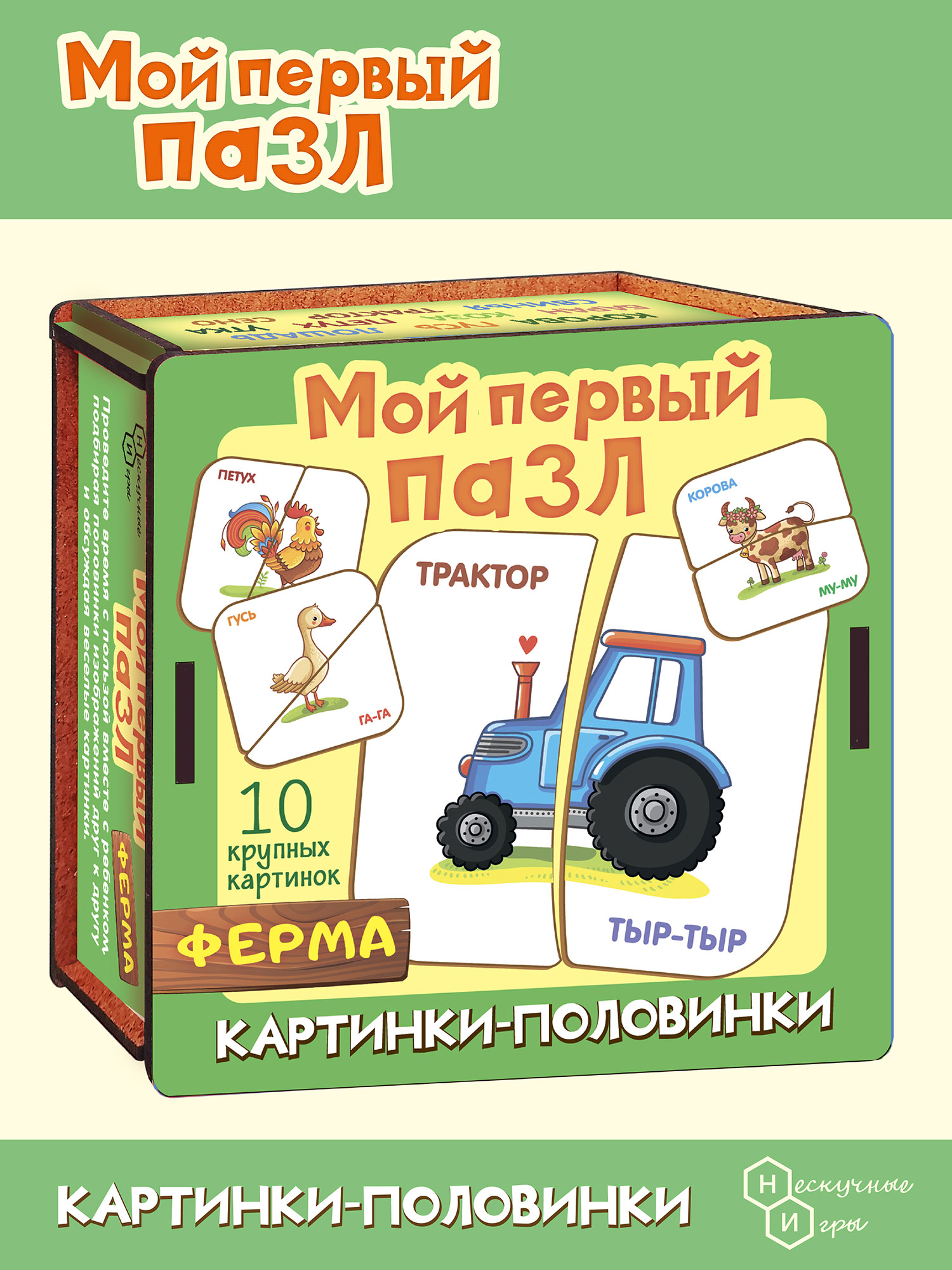 Мой первый пазл Нескучные игры Картинки-половинки Ферма - фото 1