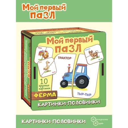 Мой первый пазл Нескучные игры Картинки-половинки Ферма