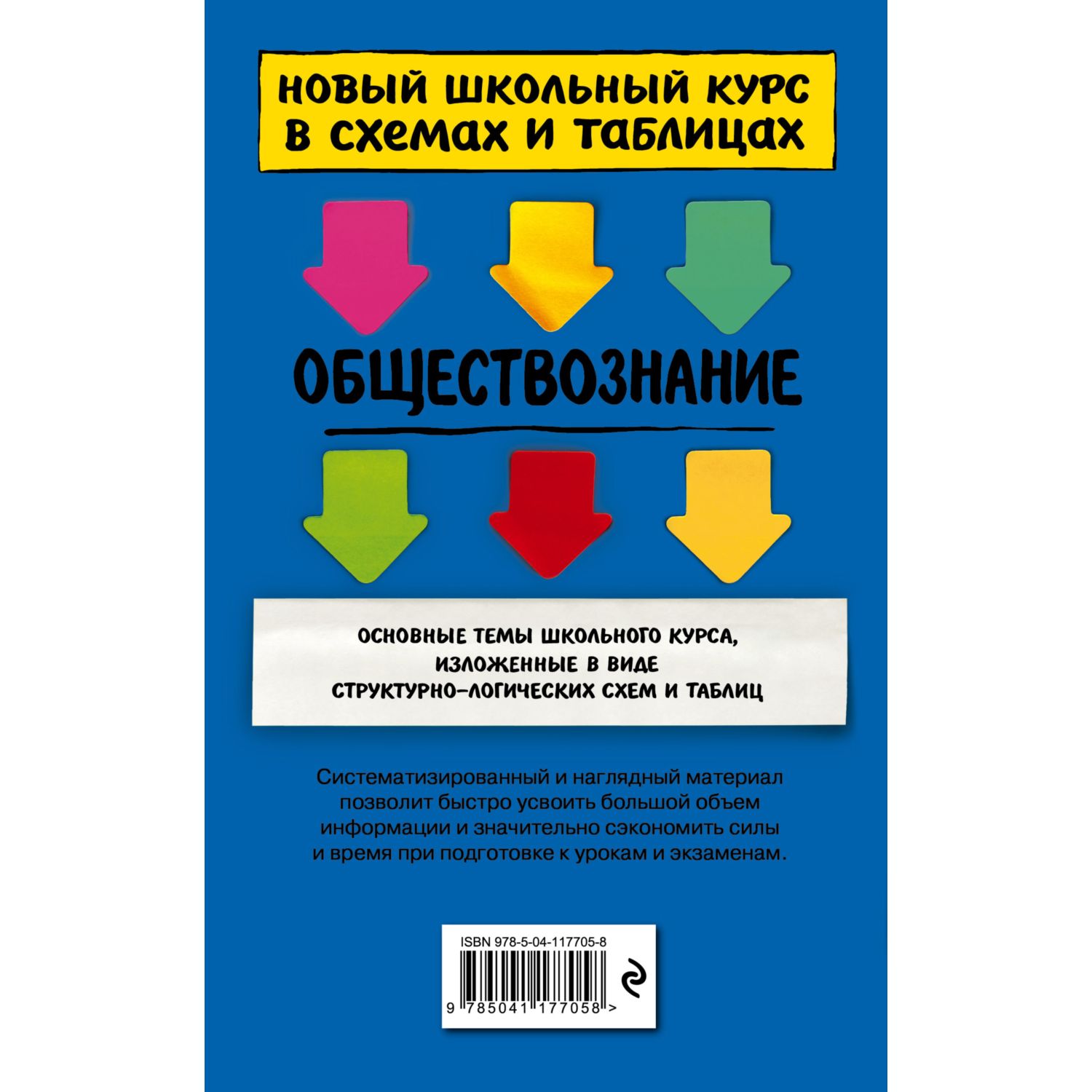 Книга Эксмо Обществознание - фото 9