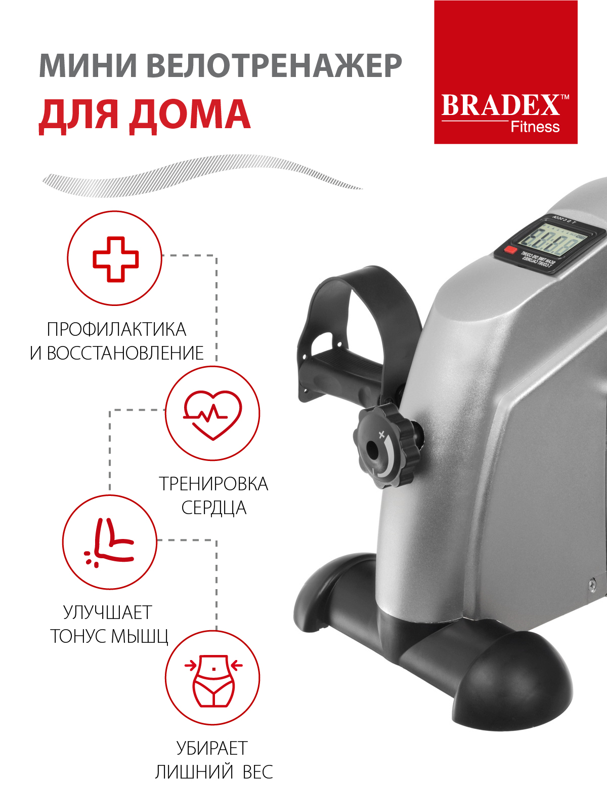 Велотренажер Bradex SF 0052 мини