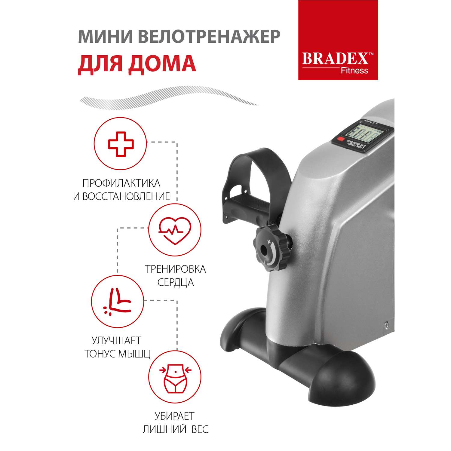 Велотренажер мини для дома Bradex компактный с дисплеем для рук и ног  купить по цене 3981 ₽ в интернет-магазине Детский мир