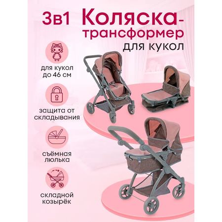 Коляска для кукол Рыжий кот 9620D