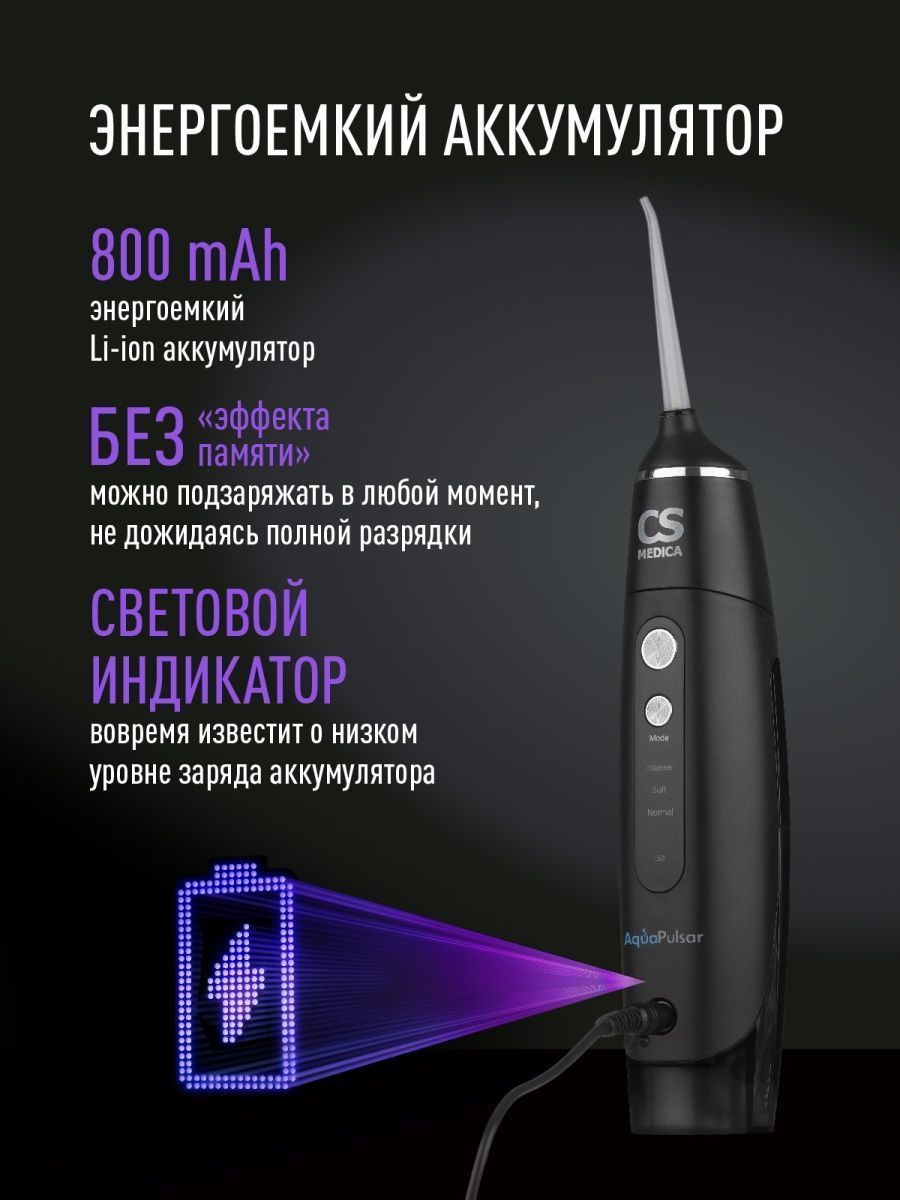 Ирригатор CS MEDICA AquaPulsar CS-3 черный - фото 4