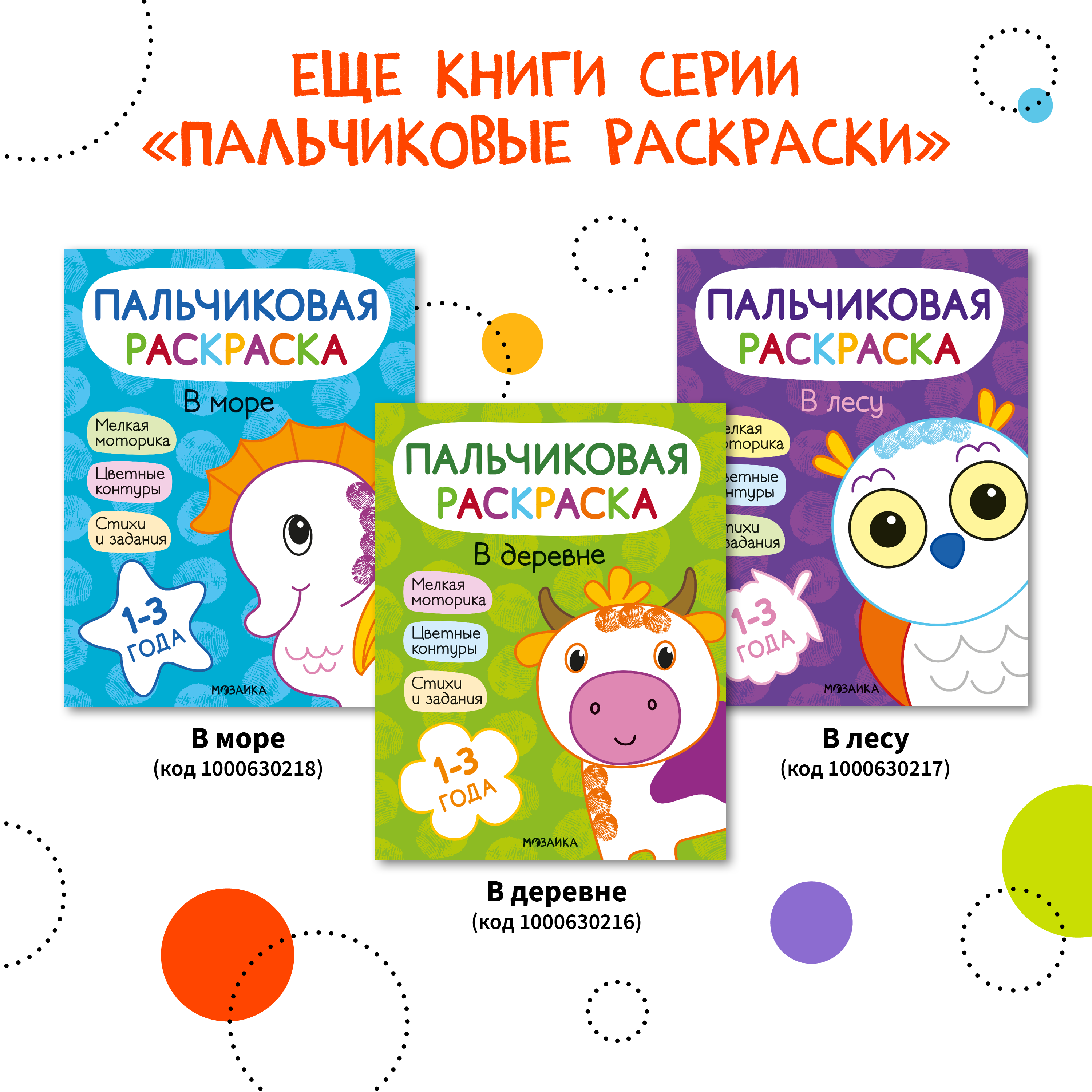 Книга МОЗАИКА kids Пальчиковые раскраски В Африке - фото 8