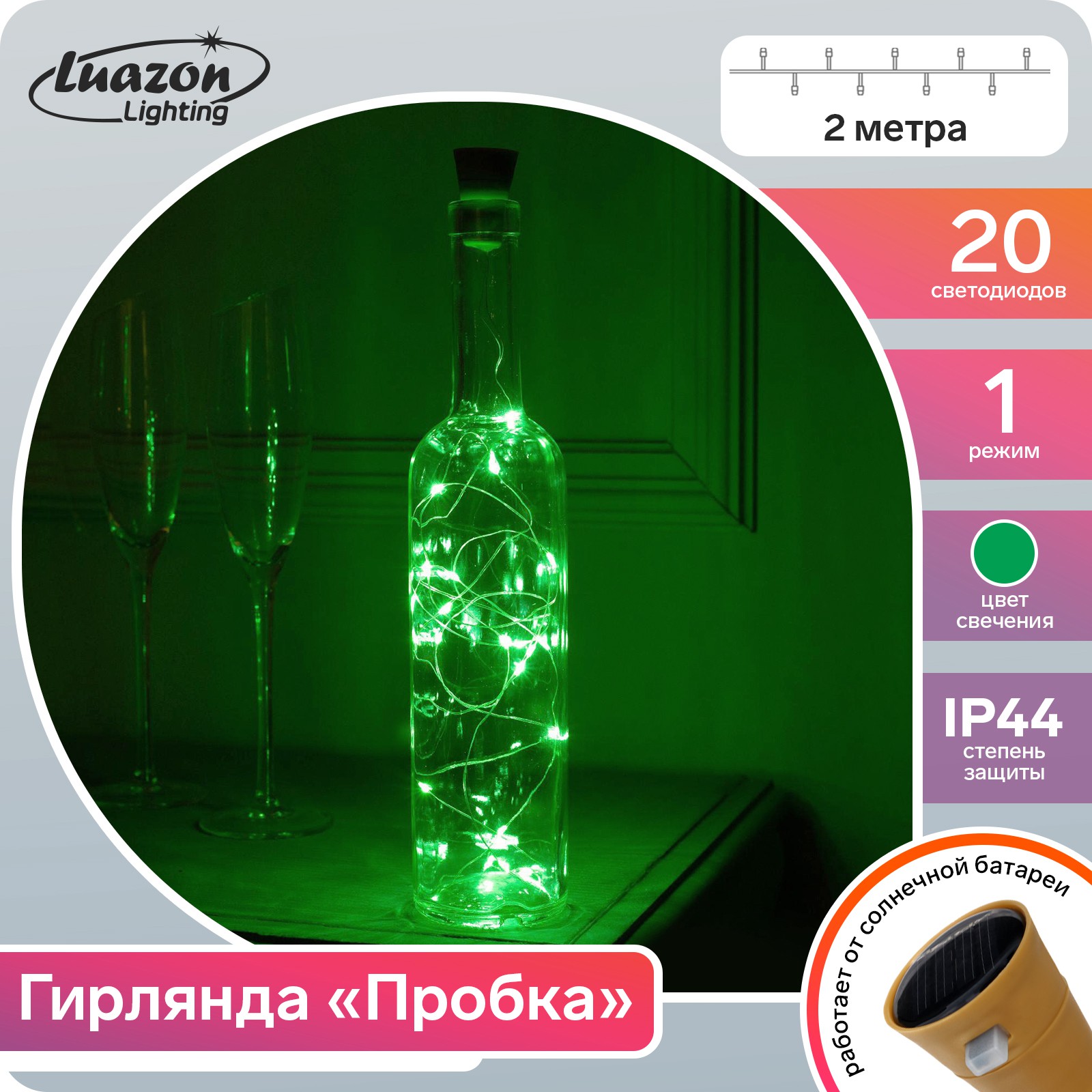 Гирлянда Luazon «Нить» IP44 серебристая нить 20 LED свечение зелёное фиксинг - фото 6