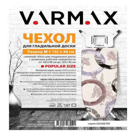 Чехол для гладильной доски Varmax 135*48 см M rings flowers