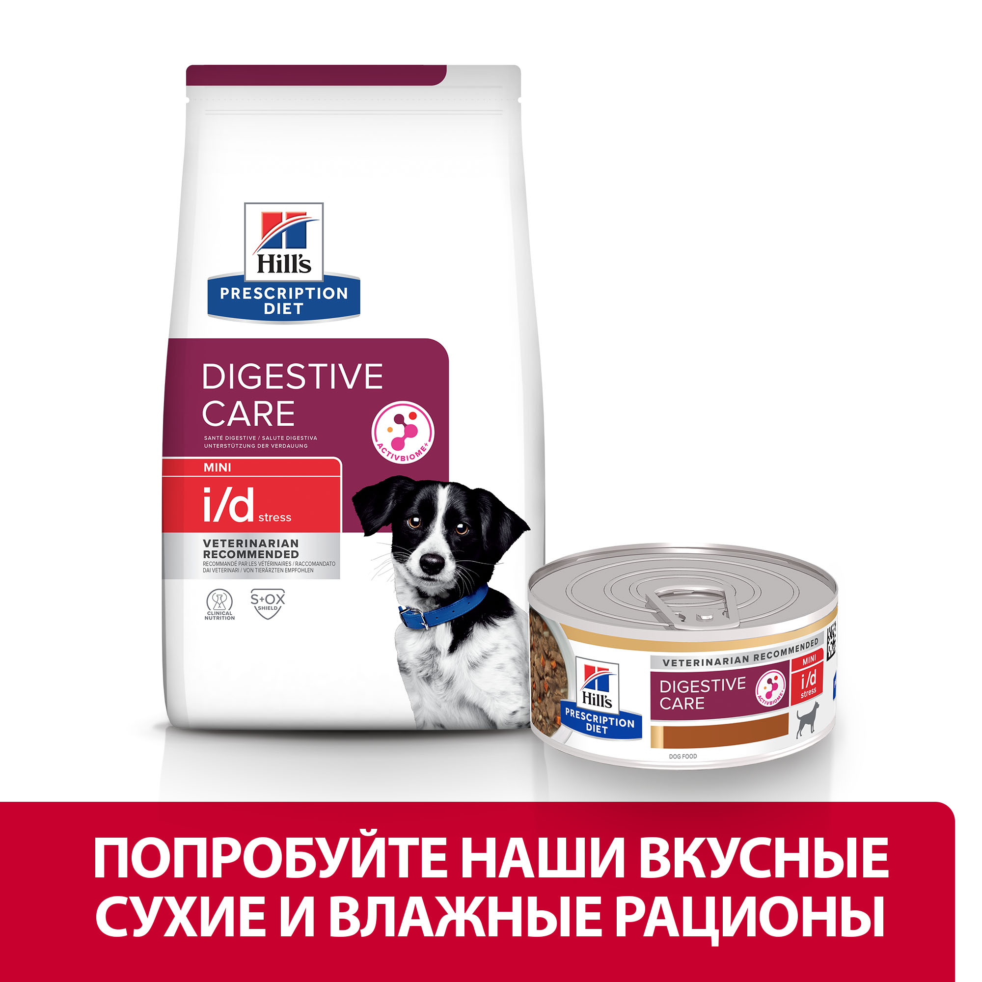 Корм для собак мелких пород HILLS 3кг Prescription Diet i/d Stress Mini при расстройствах жкт вызванных стрессом с курицей сухой - фото 6