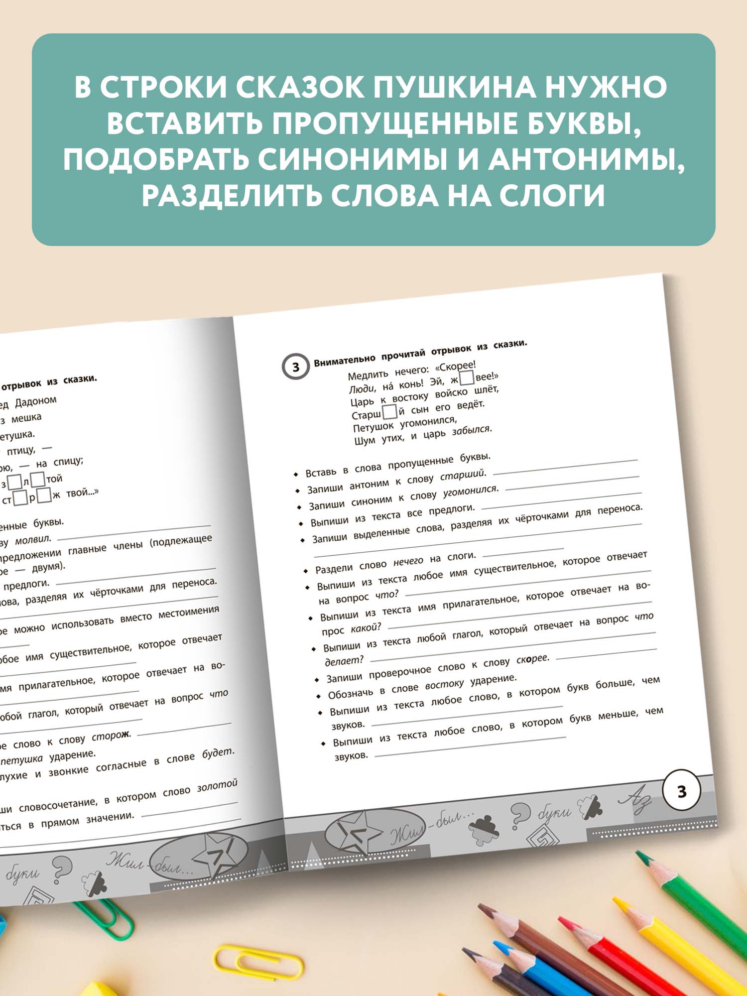 Набор из 2 книг Феникс Учимся у Пушкина : контрольное списывание и проверка знаний 1-4 классы - фото 12