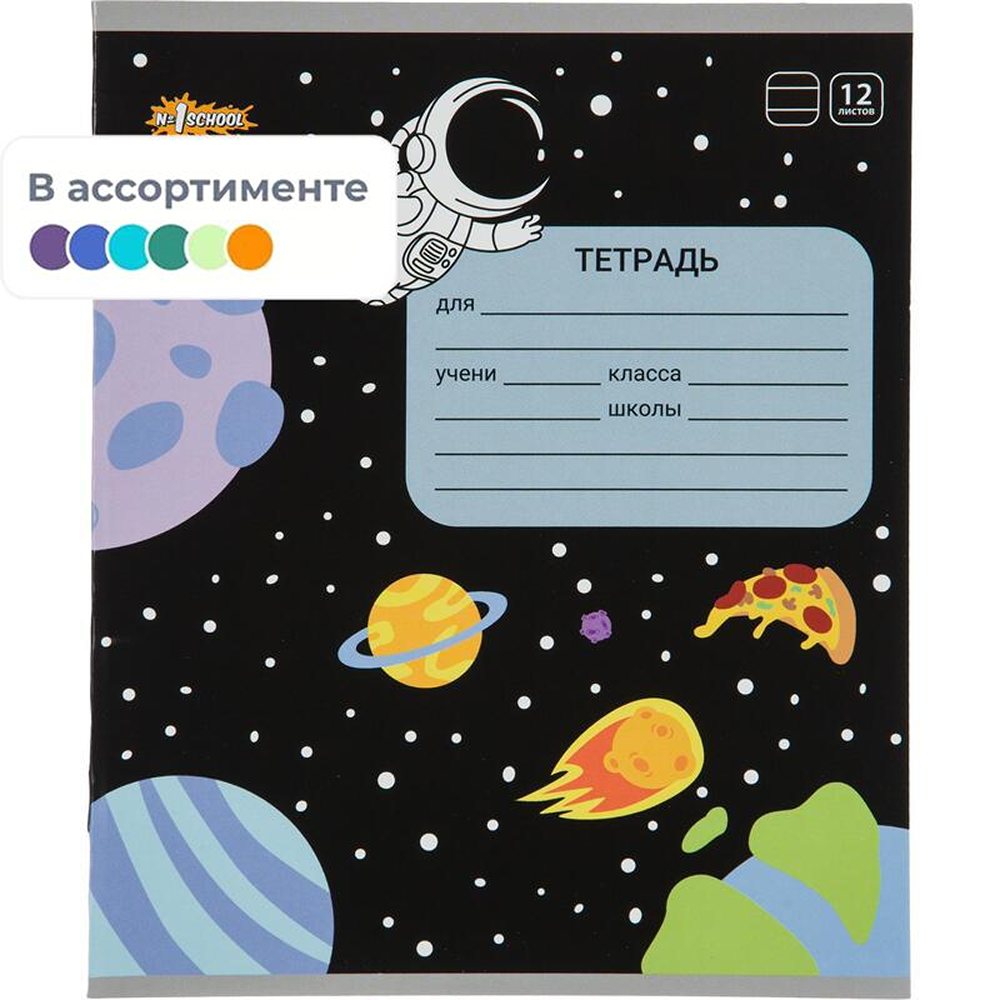 Тетрадь школьная №1 School А5 линия 12л 10 штук скрепка ВД-лак Space time микс 2 набора - фото 5