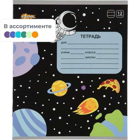 Тетрадь школьная №1 School А5 линия 12л 10 штук скрепка ВД-лак Space time микс 2 набора