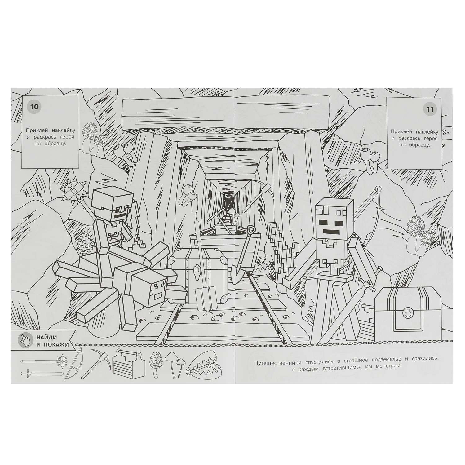 Раскраска Найди и покажи Монстры из подземелья - фото 3