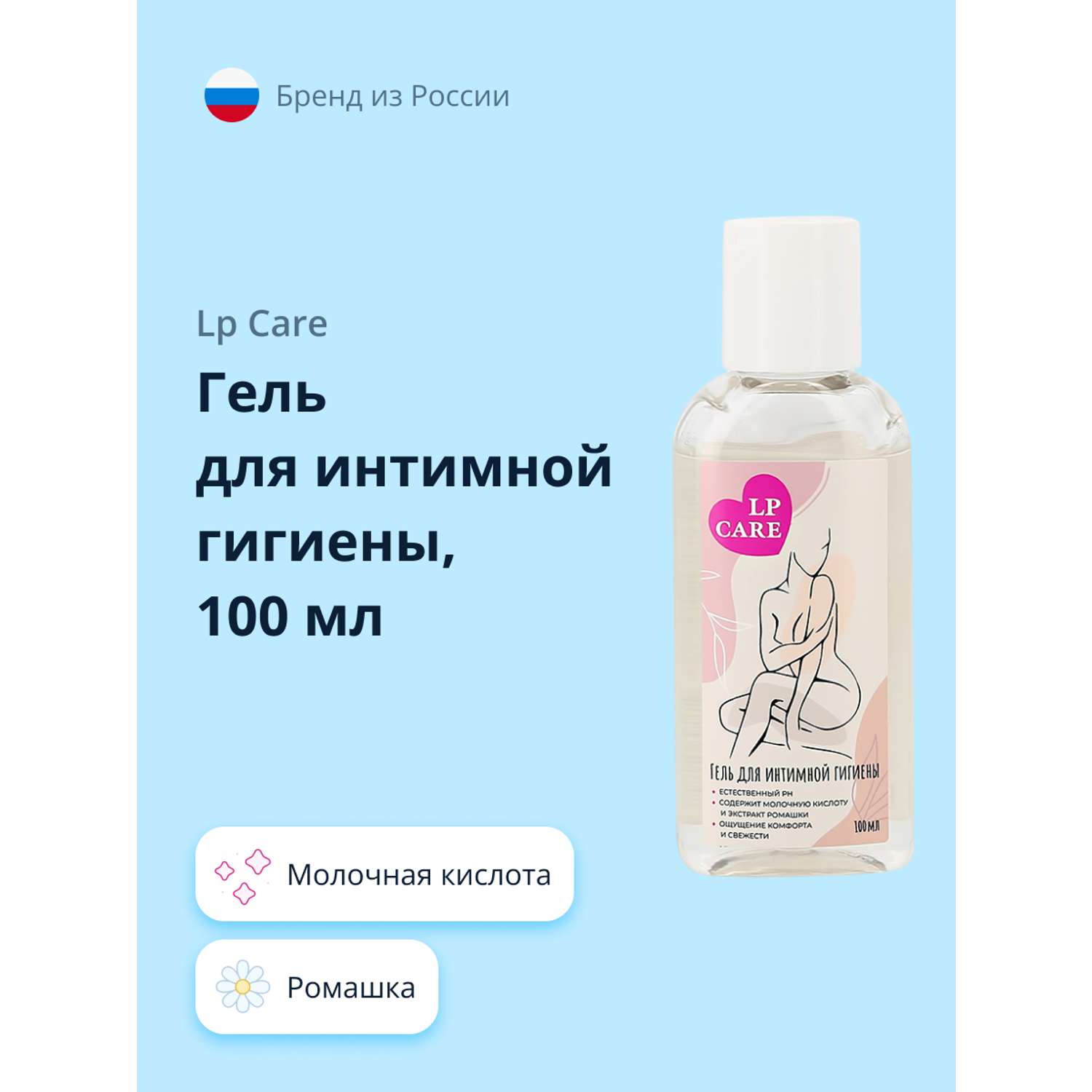 Российские производители гелей для интимной гигиены