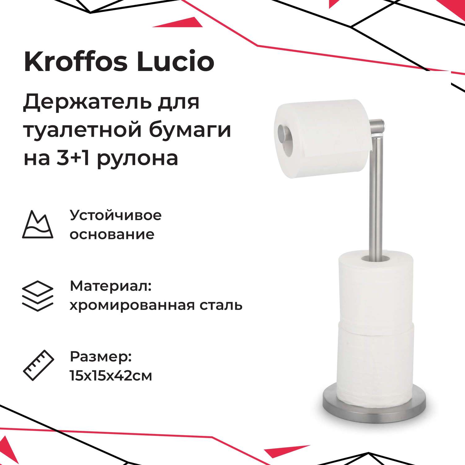 Держатель для туалетной бумаги KROFFOS Lucio хромированная сталь купить по  цене 645 ₽ в интернет-магазине Детский мир