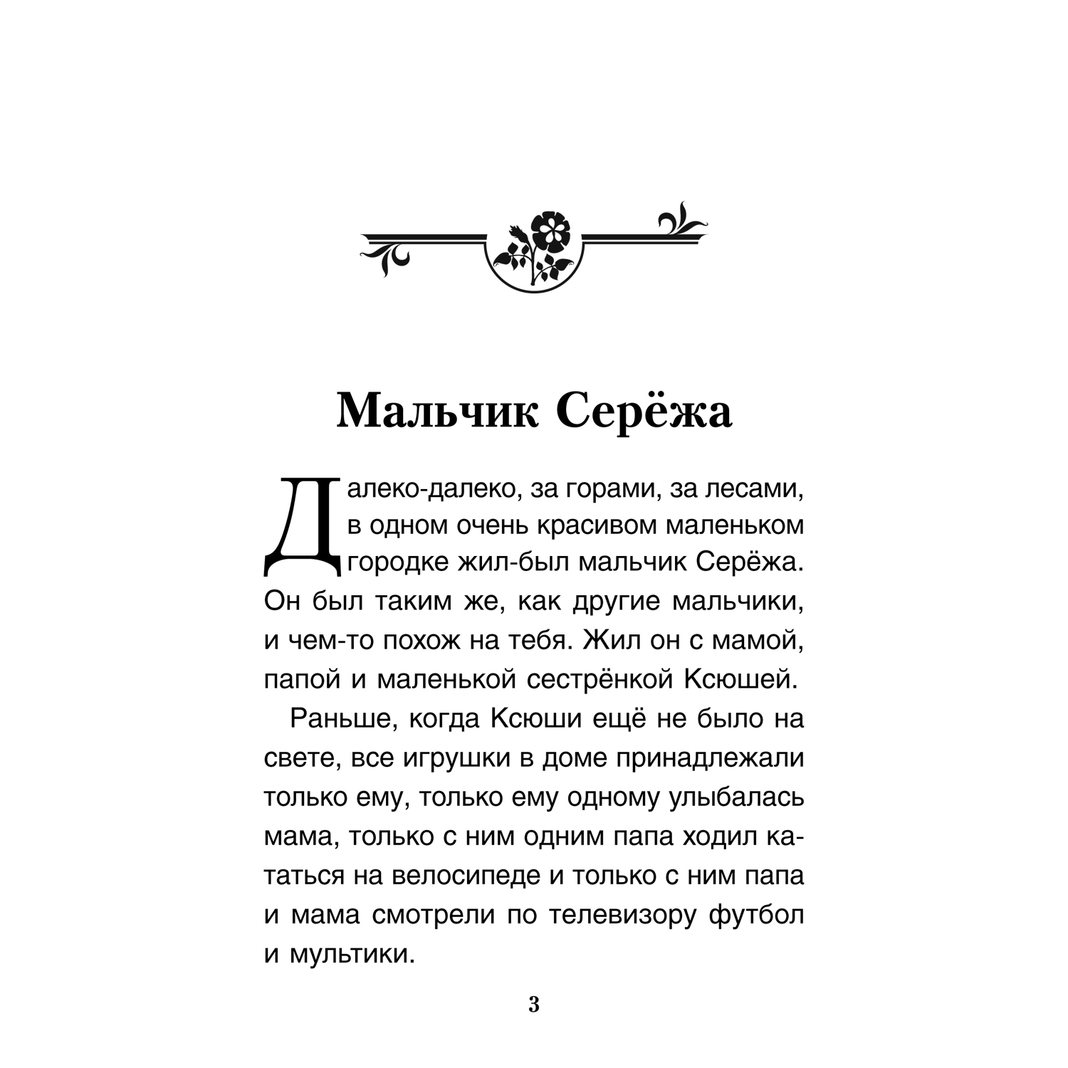 Книга Проспект Терапевтические сказки. Комплект. Сказкотерапия - фото 9