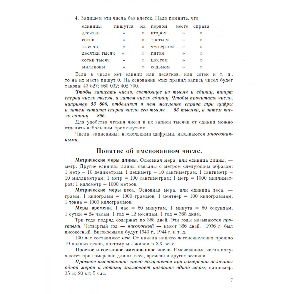 Книга Наше Завтра Учебник арифметики для начальной школы. Часть III. 1937 год - фото 3