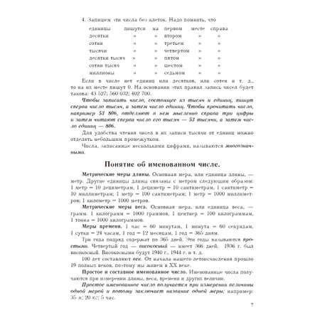 Книга Наше Завтра Учебник арифметики для начальной школы. Часть III. 1937 год