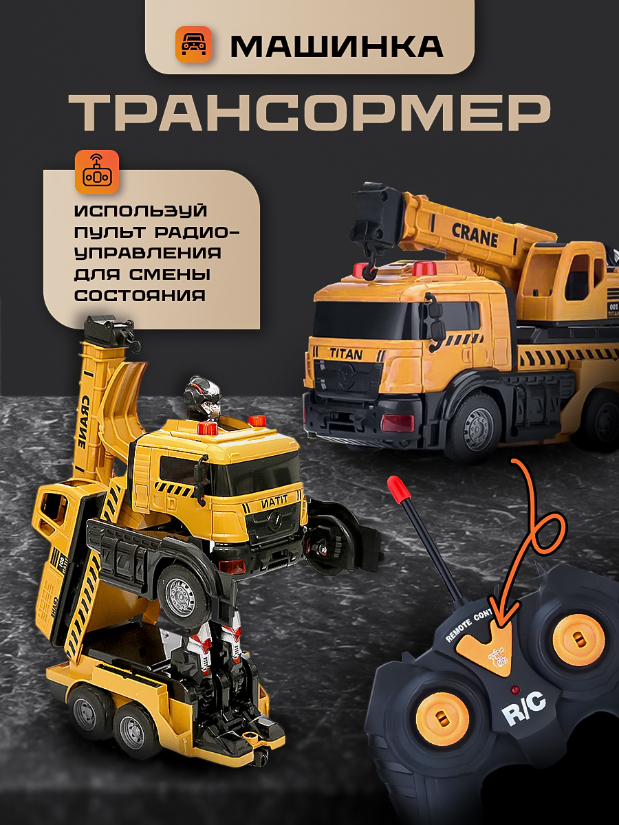 Подъемный кран-трансформер SHARKTOYS на пульте управления - фото 3